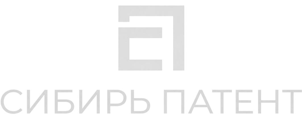Сибирь Патент